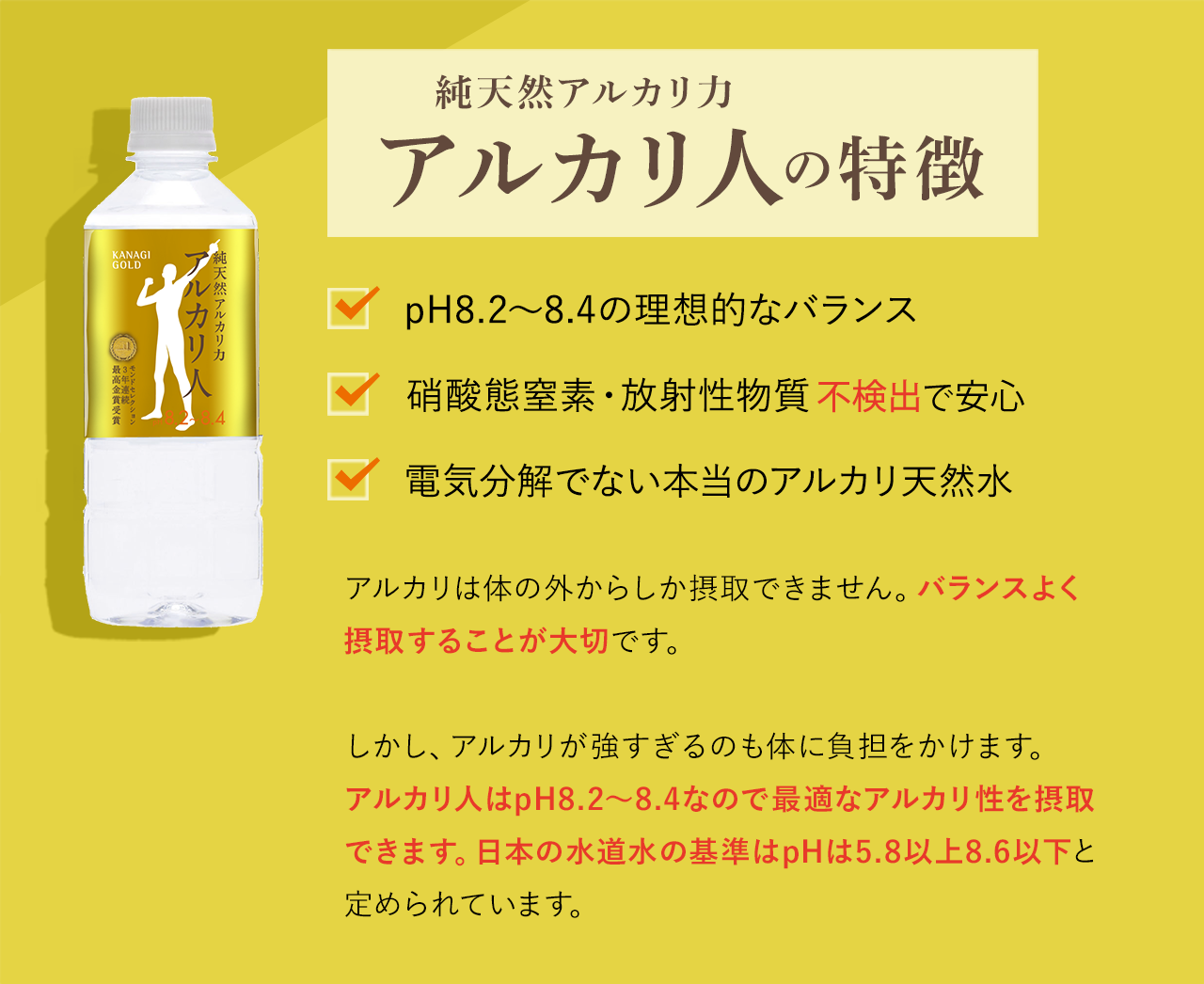 純天然アルカリ力 アルカリ人の特徴