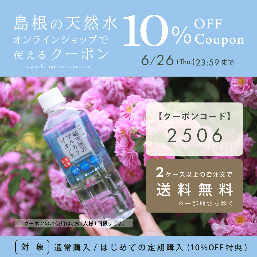 【期間限定】10％OFFクーポン